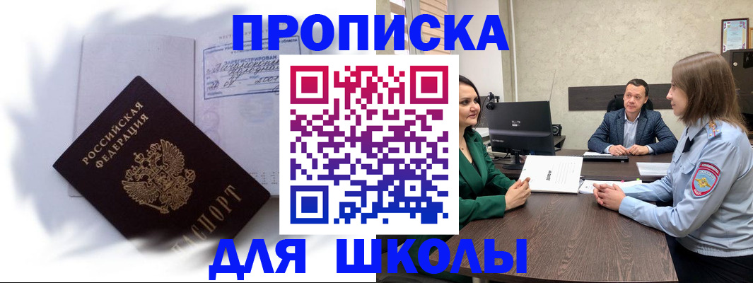 прописка законно в Вольске