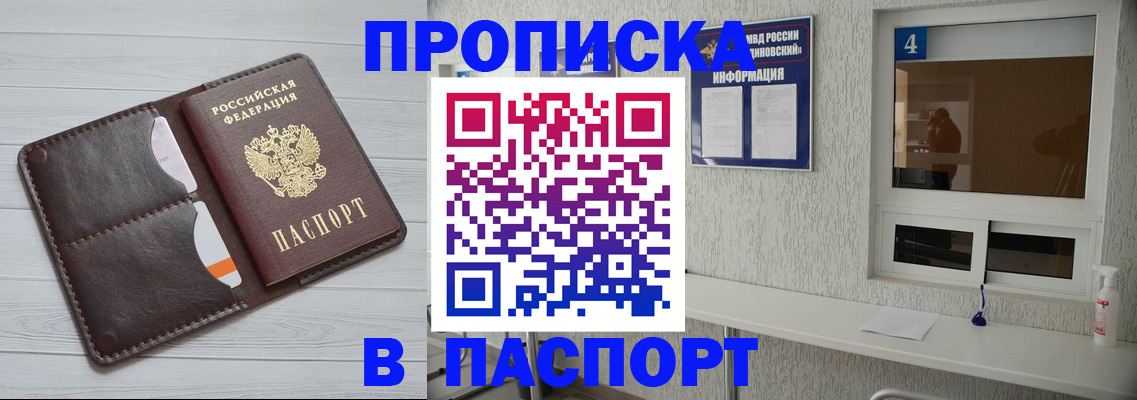прописка регистрация в Вольске