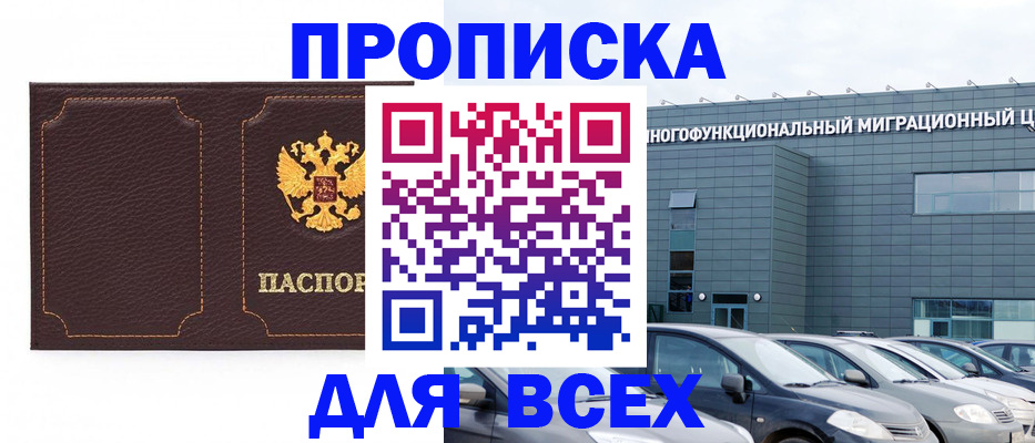 прописка 2025 в Вольске