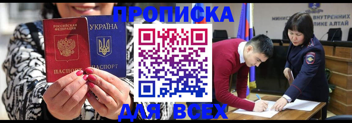 купить прописку в Вольске