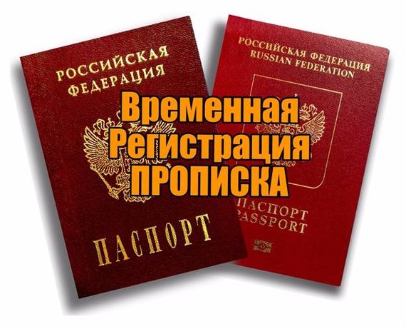 прописка в Вольске